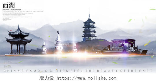 浙江杭州西湖中国风城市旅游剪影宣传展板海报